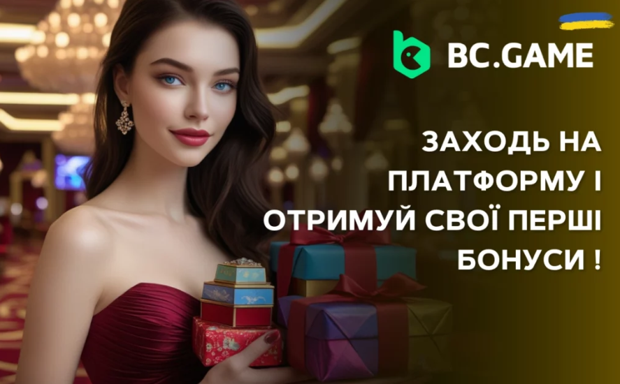 Відкрийте світ азарту BCGame і його унікальні можливості Відкрийте світ азарту BCGame і його унікальні можливості