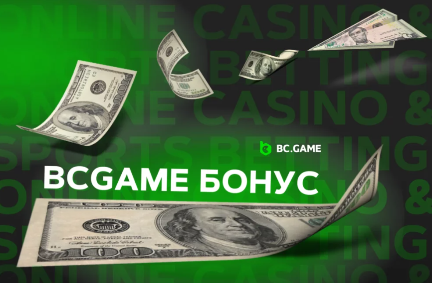 Все о Bc Game Promo Выгодные предложения и бонусы Все о Bc Game Promo Выгодные предложения и бонусы
