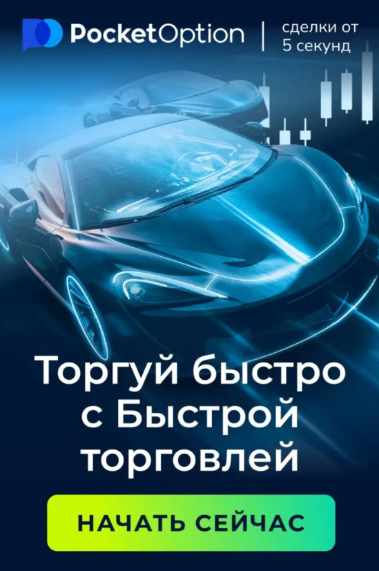 Pocket Option Legit Легитимность и Надежность Платформы Pocket Option Legit Легитимность и Надежность Платформы